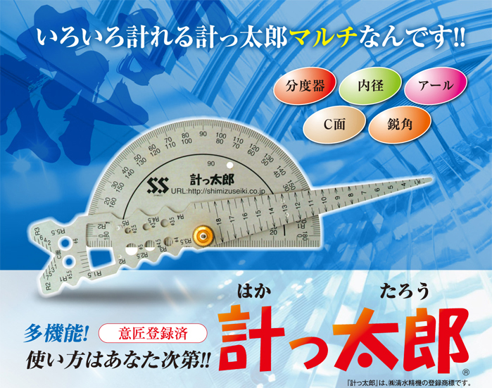 計っ太郎