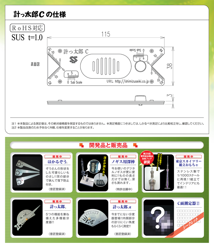 計っ太郎C