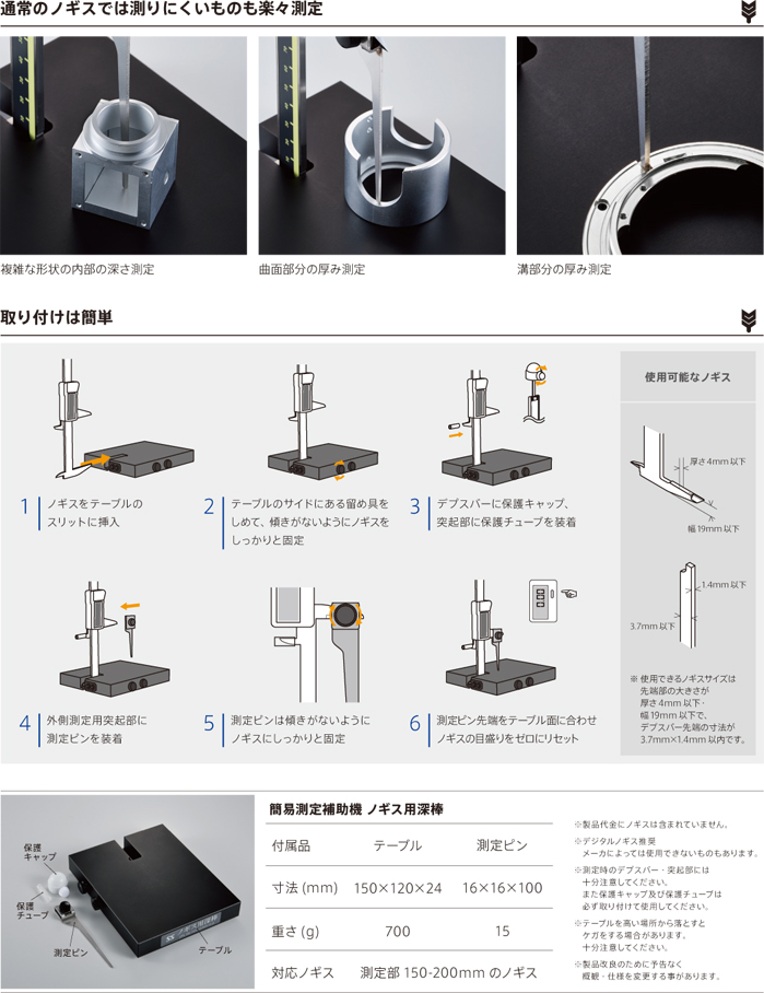 ノギス用深棒