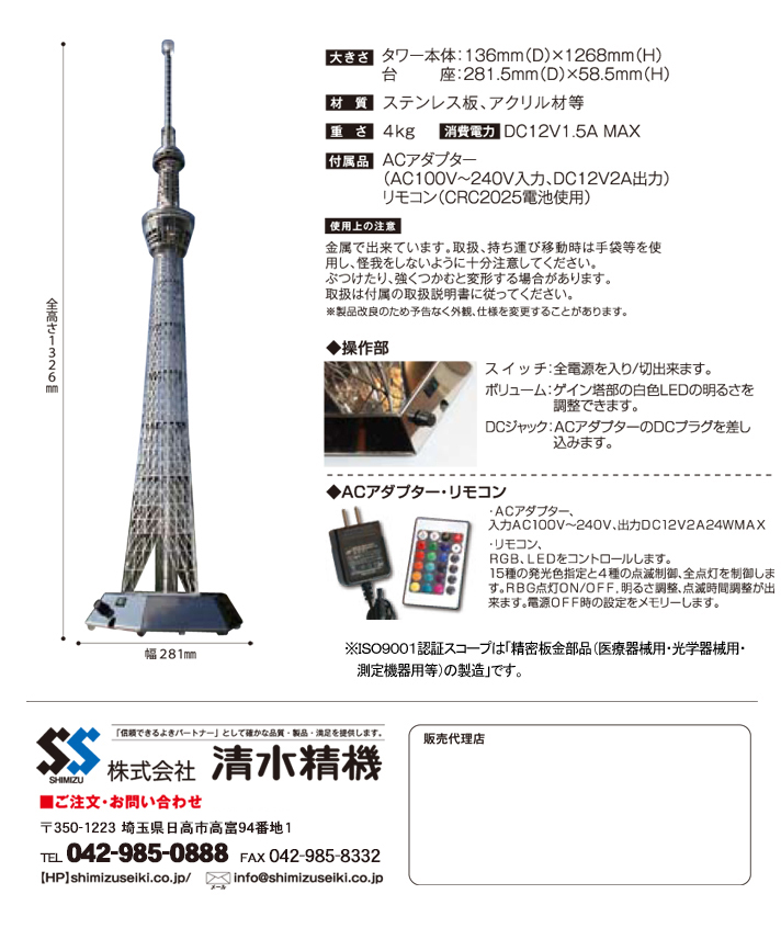 イルミネーションアルファ 東京スカイツリー1／500モデル