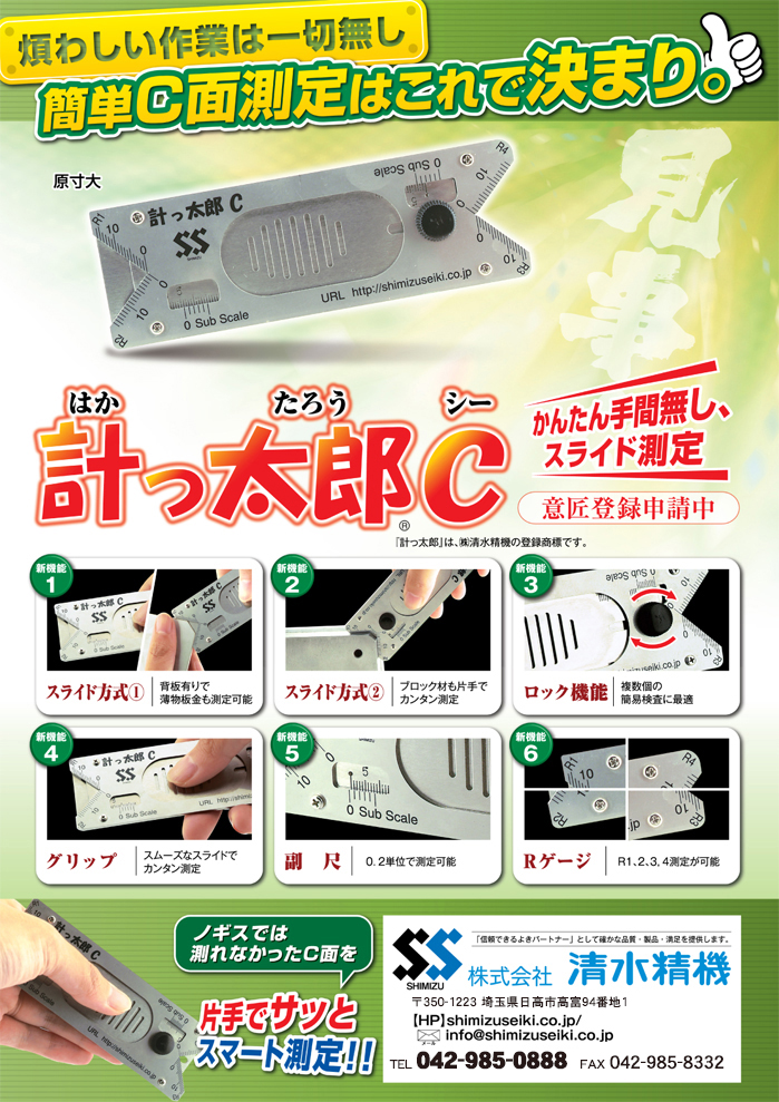 計っ太郎C