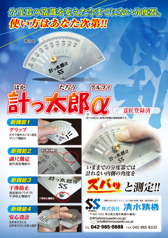 計っ太郎アルファ